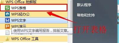 WPS表格如何儲存為Excel表格的格式