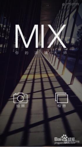 MIX——你的濾鏡大師使用教程