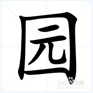 漢字的結構分類