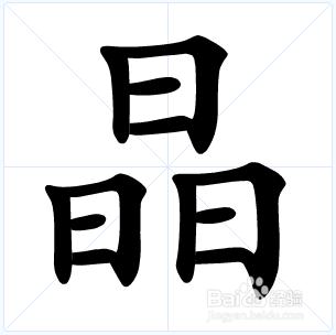 漢字的結構分類