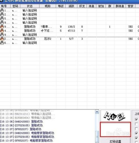 可以批量同時掛QQ和掛QQ電腦管家，讓QQ升級更快