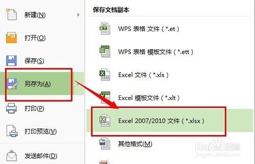 WPS表格如何儲存為Excel表格的格式