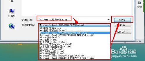 WPS表格如何儲存為Excel表格的格式