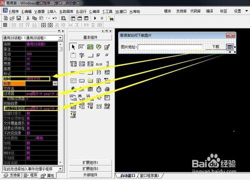 易語言如何下載圖片