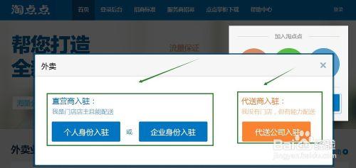 怎麼免費入駐淘寶淘點點外賣快餐