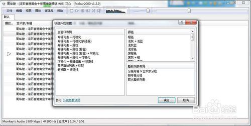 Foobar2000 歌詞