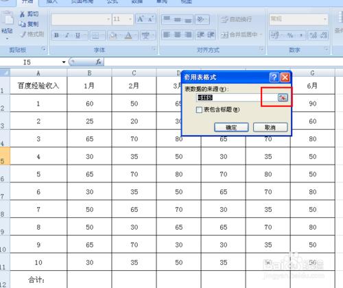 excel套用表格格式怎麼用