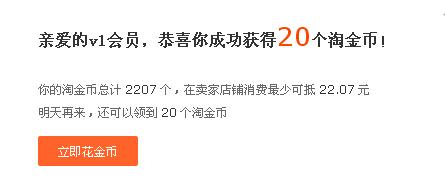 新手領取淘金幣的流程，讓淘金幣抵更多的錢