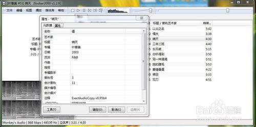 Foobar2000 歌詞