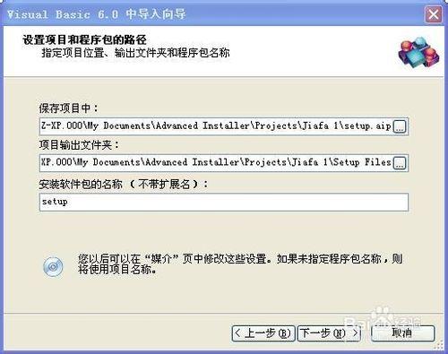 Advanced Installer 圖文教程