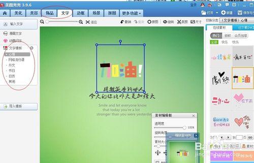 用美圖秀秀製作手機文字桌布