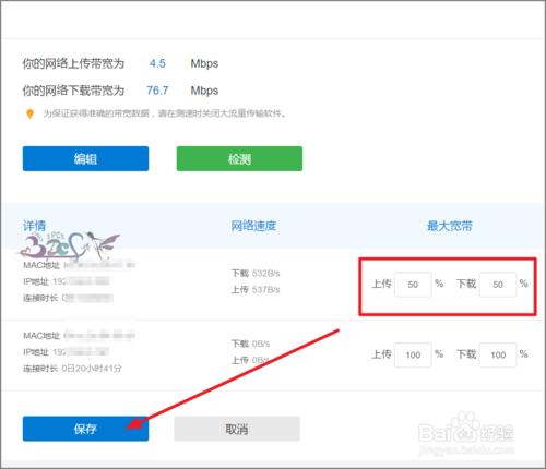 怎樣看有多少人連線WIFI限制上網下載速度