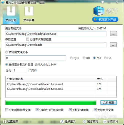 WIN7系統設定：[55]如何分割檔案