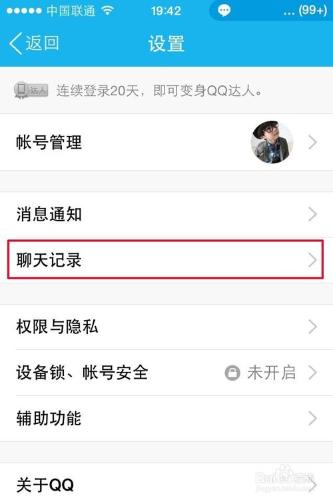 手機qq怎麼備份聊天記錄