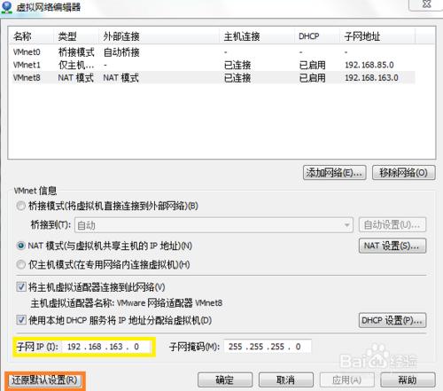 VM使用技巧：[3]網路連線