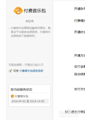 如何關閉QQ音樂付費包的自動續費
