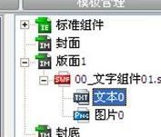 怎樣編輯Iebook超級精靈電子雜誌軟體文字模板