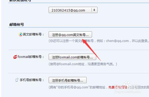 如何把qq郵箱賬號改成自定義英文賬號