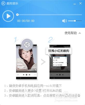 酷狗DLNA投放怎麼用