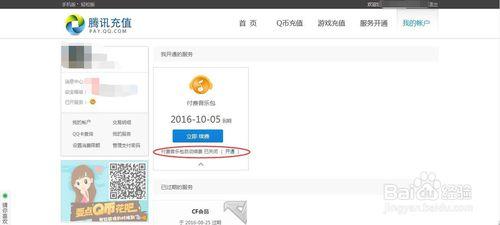 如何關閉QQ音樂付費包的自動續費