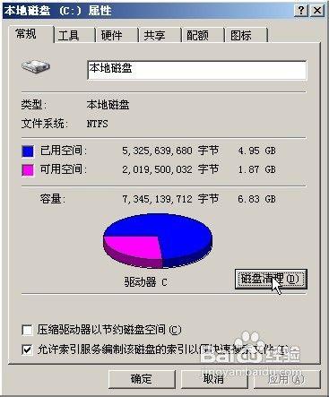 硬碟分割槽格式轉換教程