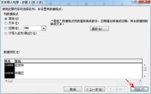 txt檔案匯入excel檔案