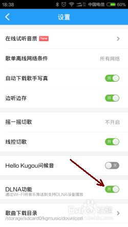酷狗DLNA投放怎麼用