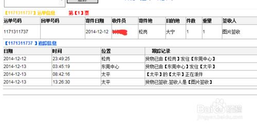 平安達快遞單號跟蹤記錄怎麼查詢