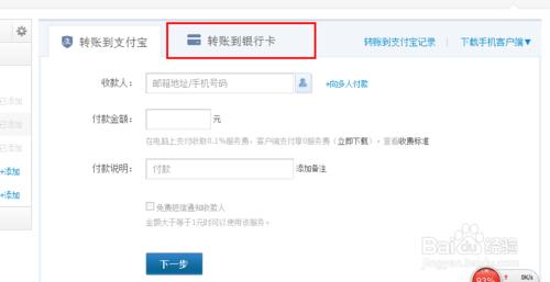 如何將手機充值卡的話費轉到支付寶並提現