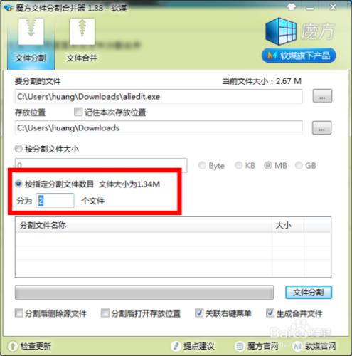 WIN7系統設定：[55]如何分割檔案