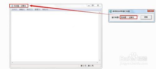 易語言如何取視窗標題