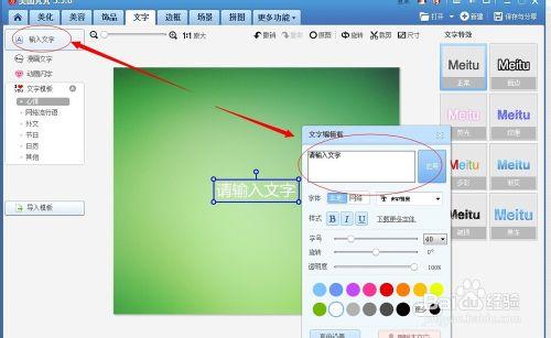 用美圖秀秀製作手機文字桌布