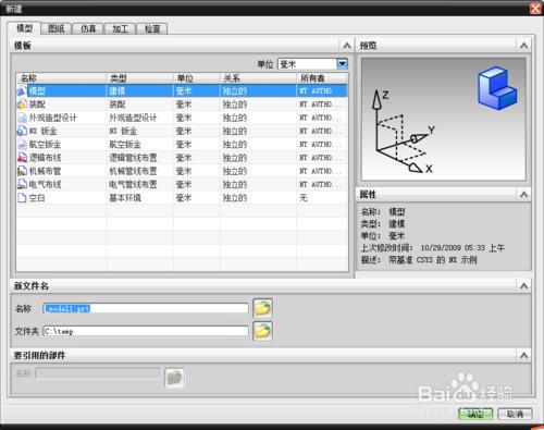 UG軟體中部分命令的介紹