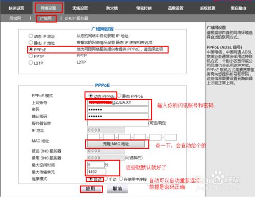 路由器設定閃訊共享wifi的方法