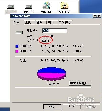 硬碟分割槽格式轉換教程