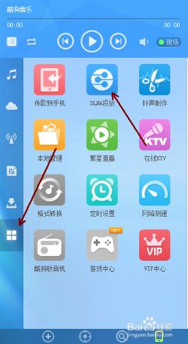 酷狗DLNA投放怎麼用