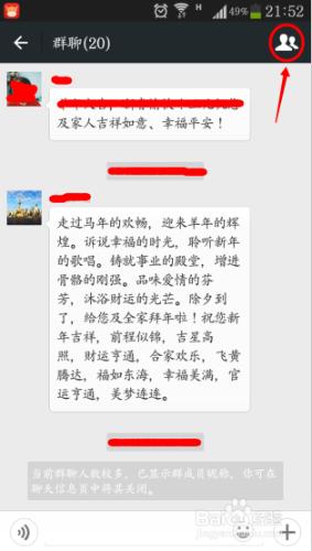 微信聊天群如何設定免打擾