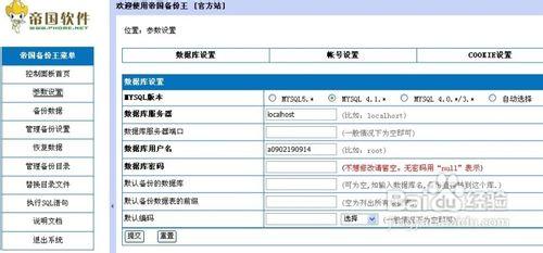 discuz論壇搬家換空間