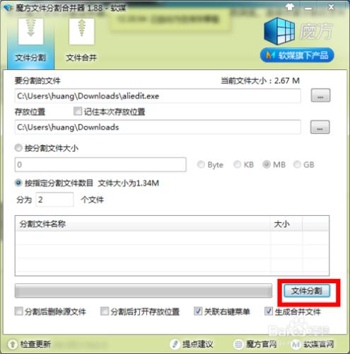 WIN7系統設定：[55]如何分割檔案