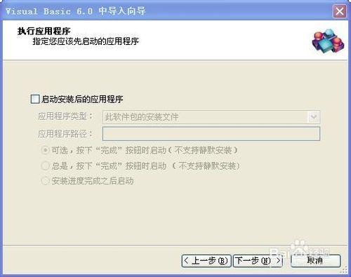 Advanced Installer 圖文教程