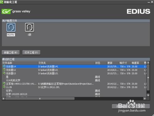 edius怎樣新建工程檔案？