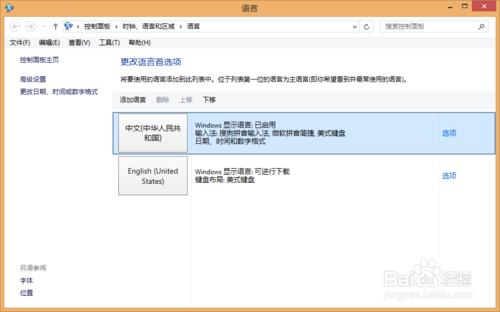 win8系統關於輸入法相關的設定