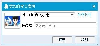 如何新增QQ表情/ 如何收藏QQ表情圖片