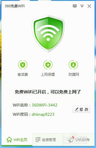 使用wifi與電腦互傳檔案及手機控制電腦的方法