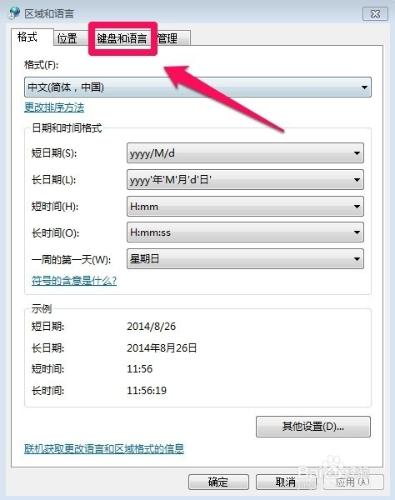 WIN7怎樣找回輸入法圖示