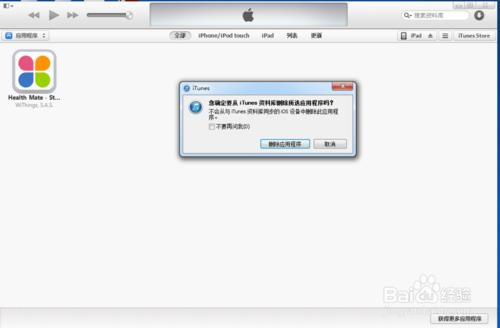 iTunes下載的軟體怎麼刪除