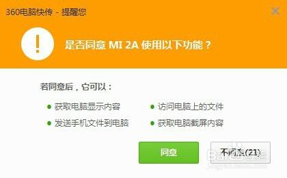 使用wifi與電腦互傳檔案及手機控制電腦的方法