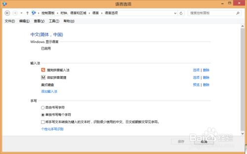 win8系統關於輸入法相關的設定