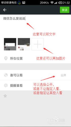 微信朋友圈怎麼發說說