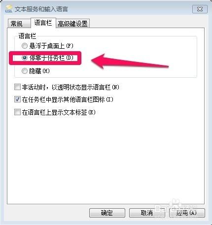 WIN7怎樣找回輸入法圖示